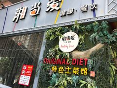 门面-湘当爱·鲜煮现炒(松岗立业路店)