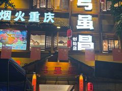 -弓虽昌焖烧鸡(大竹林店)