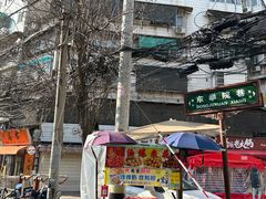 -尤素福东举院饺子馆