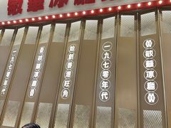 -敏华冰厅(番禺天河城店)