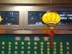 门面-白魁老号饭庄(安内店)