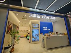 -天真蓝照相馆(五角场百联又一城店)