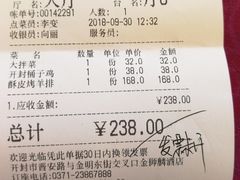 账单-金狮麟•宋宴•宋文化地标餐厅(晋安路店)