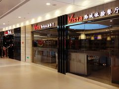 门面-Vista黔城(新业广场店)