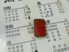 -同记鸡粥粉面店