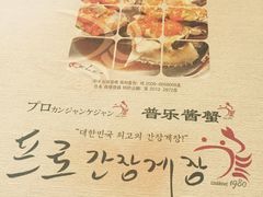 -普乐酱蟹(coex店)