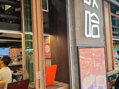 -放哈·甜醅子奶茶创造者(正宁路店)