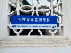 -青果巷历史文化街区