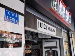 门面-Juicy Bakery(大学路店)