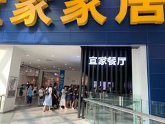 门面-宜家·瑞典风味餐厅(北京西红门店)