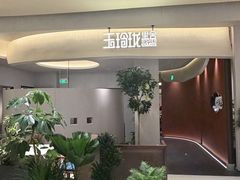 -玉玲珑·里舍(万象城店)