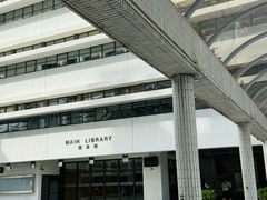 -香港大学