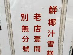 -洪馨椰子