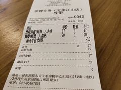 账单-茶理宜世(东方宝泰店)