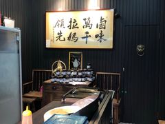 -清真拉妈卤味(回民街店)