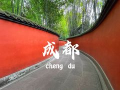 -成都武侯祠博物馆