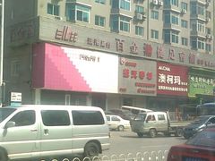 门面-金源温泉休闲会馆