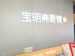 -宝明斋眼镜(大观园店)