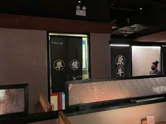-原牛道·潮汕围炉火锅(讯美店)