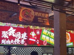 -功夫怪兽·烧烤(珠江路店)