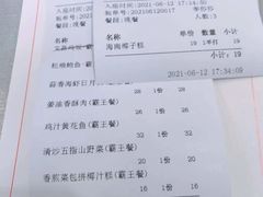 账单-琼菜王·海南菜(三亚店)
