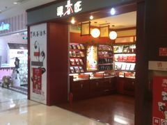 -谭木匠(北京海淀五道口店)