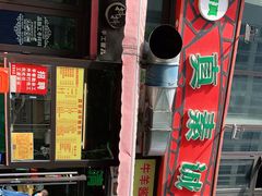 -真素诚·清真(新华路店)