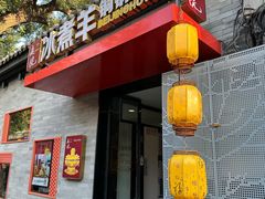 -庭院·冰煮羊·北京涮肉(西单店)