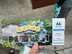 -周洛大峡谷