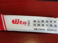 餐具摆设-田老师红烧肉(朝阳建外东区店)