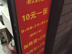 -小红车炸蛋葱油饼