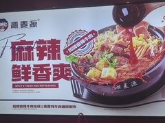 -沁麦源过桥米线(总店)