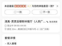 -贯贯吉·清真餐厅(浙江中路店)