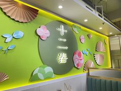 -十二春顶级锅物(泉亮花园店)