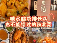 -长安记·大美陕菜(大族广场店)