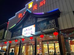 门面-观山美厨·精致粤菜(西樵店)