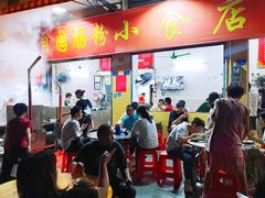 -自园小食店