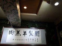 -鹏馨羊羔肉·非遗(新建街店)