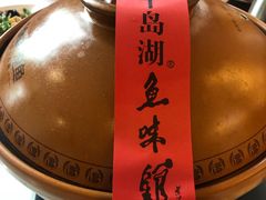 -千岛湖鱼味馆(十字街总店)