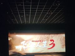 -博纳国际影城IMAX(中央大道店)