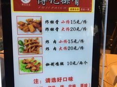 菜单-傅强排骨(成都总店)
