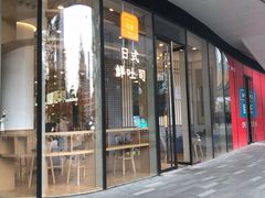 门面-司乎·日式鲜吐司(EFC欧美广场店)