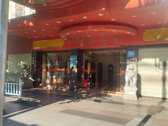 -柳饮·春柳酒家