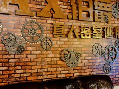 -MAX伯爵真人游戏密室体验馆(金沙湖店)