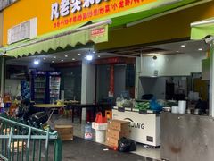 -凡老头米线砂锅(古荡新村西粮站)