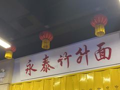 -七爷清汤腩·港式餐厅(金狮广场店)