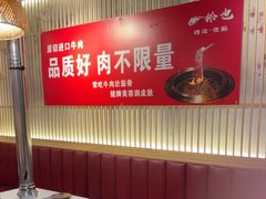 -拾也•和牛•海鲜•烤肉放题(卓悦INTOWN店)