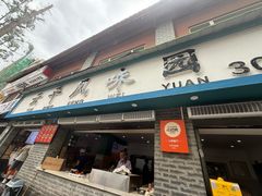 -云平风味园(护国路店)