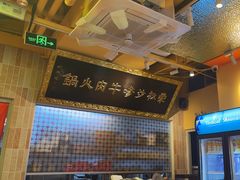 -荣叔港式沙嗲牛肉火锅(正佳潮流店)