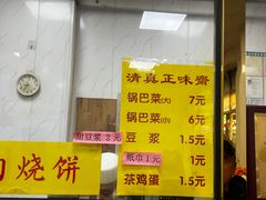 -正味斋锅巴菜(西北角店)